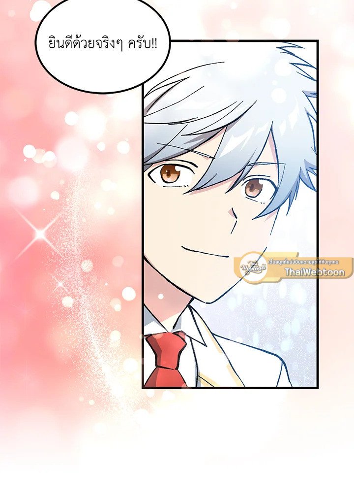 The Sweet Life of a Reincarnation Pro ตอนที่ 97 117