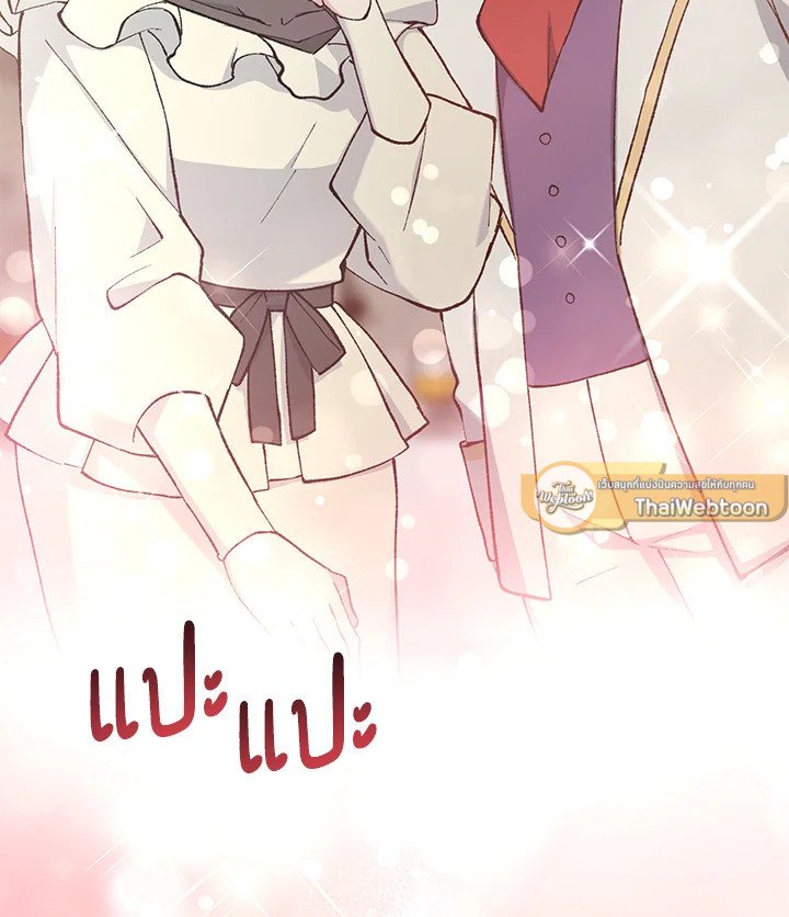 The Sweet Life of a Reincarnation Pro ตอนที่ 97 119