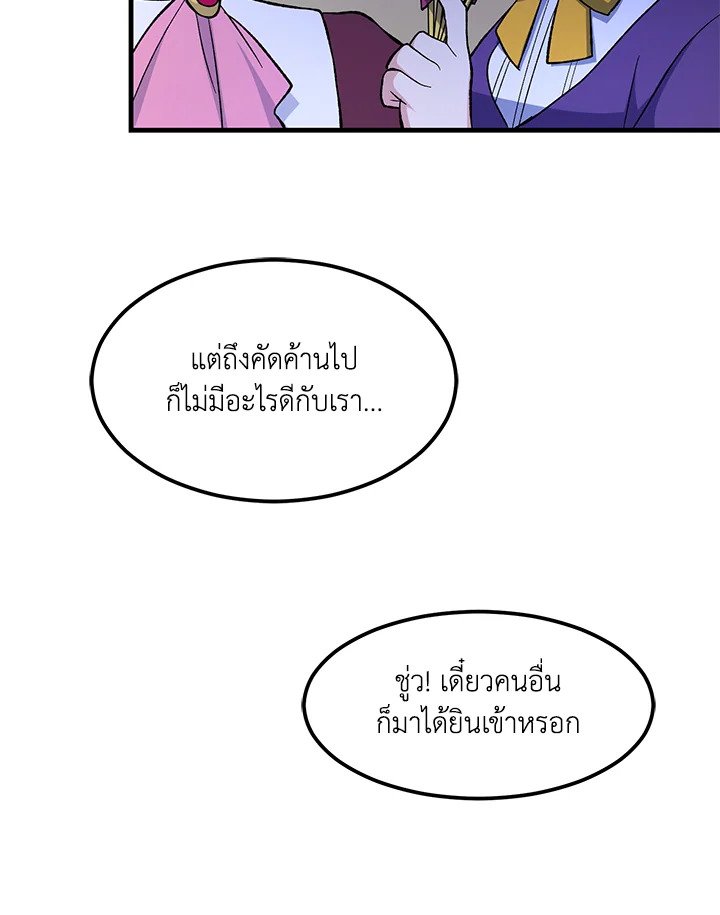 The Sweet Life of a Reincarnation Pro ตอนที่ 98 3