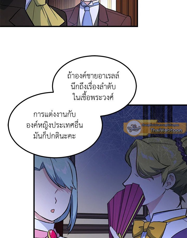 The Sweet Life of a Reincarnation Pro ตอนที่ 98 2