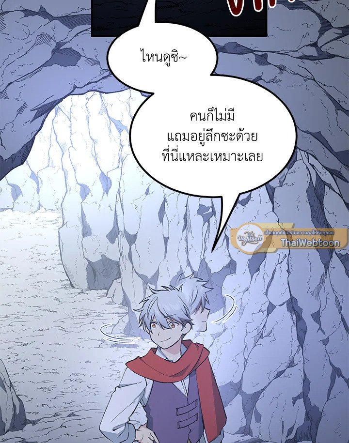 The Sweet Life of a Reincarnation Pro ตอนที่ 98 5