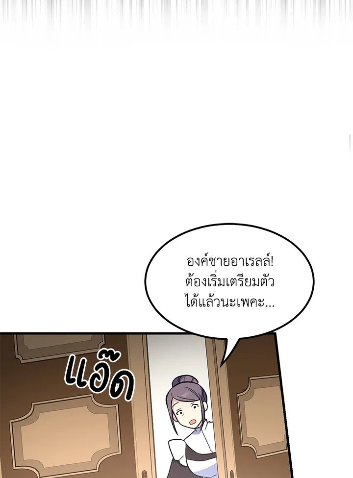 The Sweet Life of a Reincarnation Pro ตอนที่ 98 17