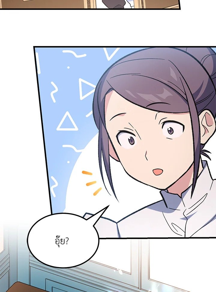 The Sweet Life of a Reincarnation Pro ตอนที่ 98 18