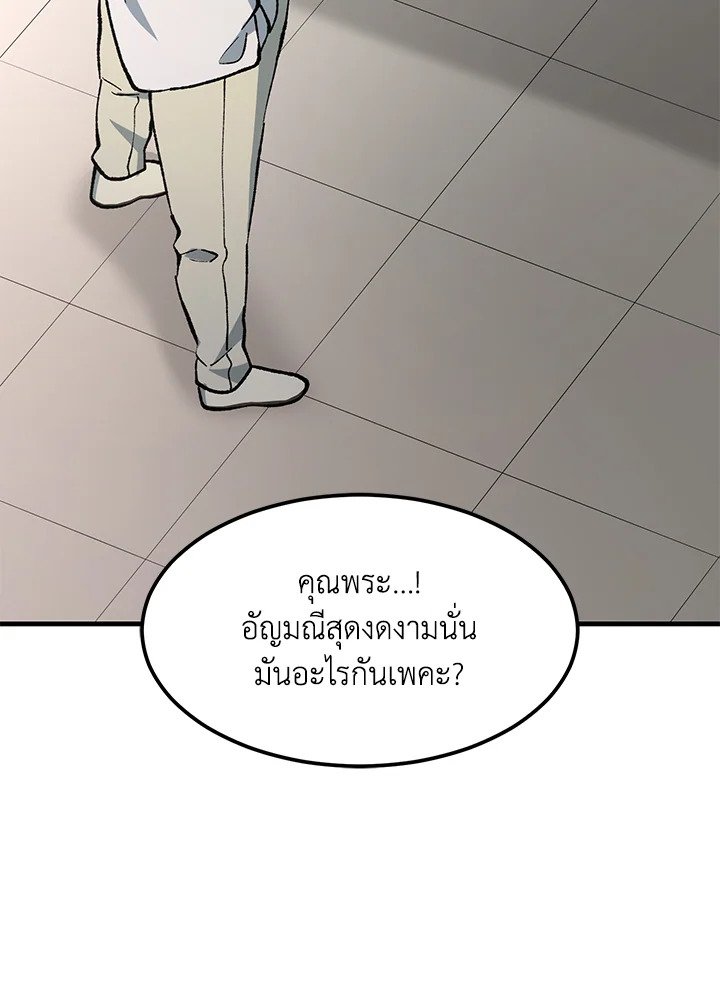 The Sweet Life of a Reincarnation Pro ตอนที่ 98 20