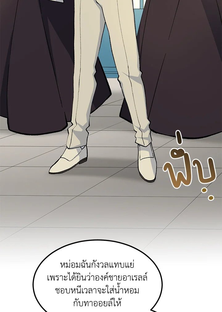 The Sweet Life of a Reincarnation Pro ตอนที่ 98 25