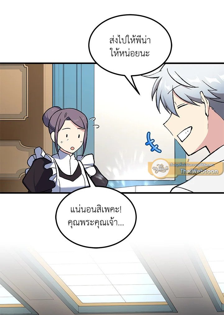The Sweet Life of a Reincarnation Pro ตอนที่ 98 23