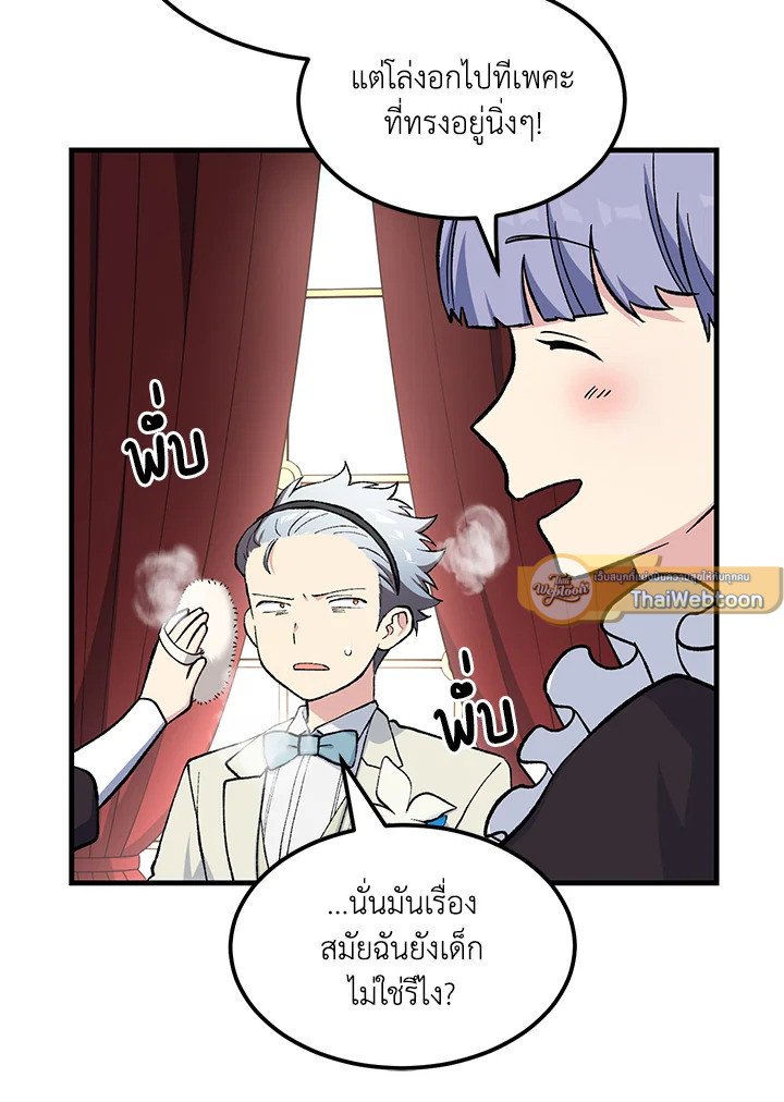 The Sweet Life of a Reincarnation Pro ตอนที่ 98 26