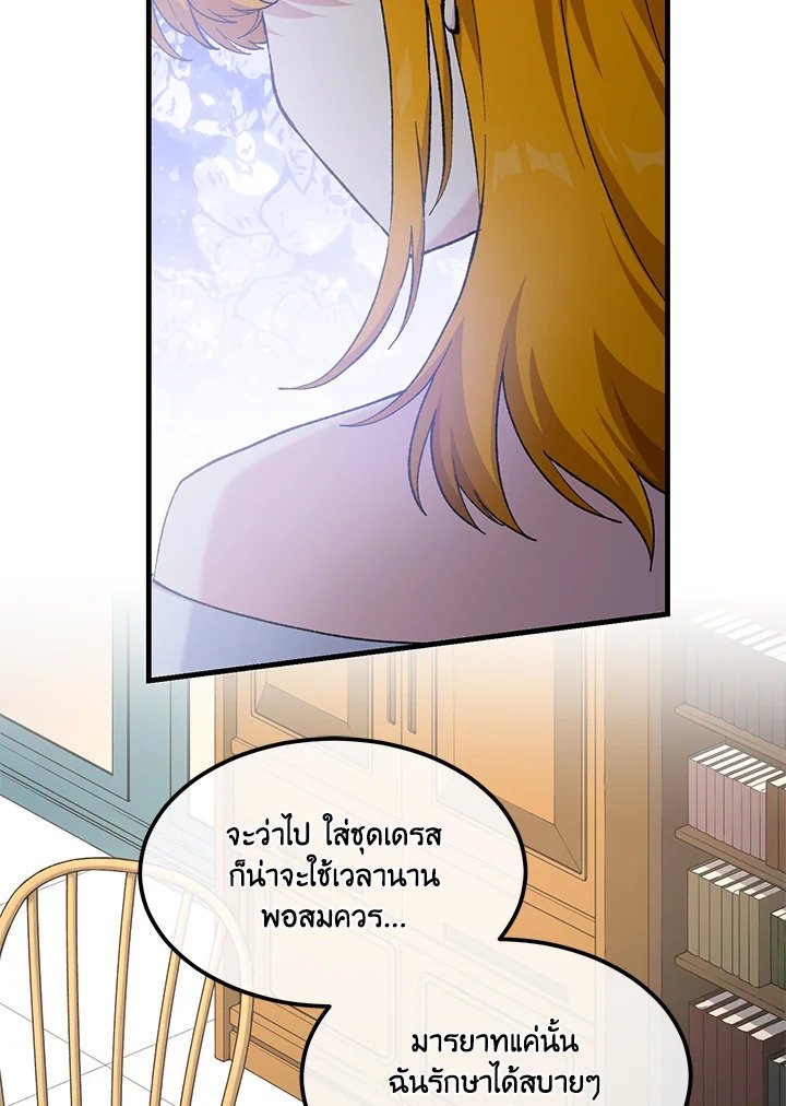 The Sweet Life of a Reincarnation Pro ตอนที่ 98 28