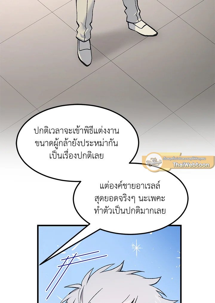 The Sweet Life of a Reincarnation Pro ตอนที่ 98 30