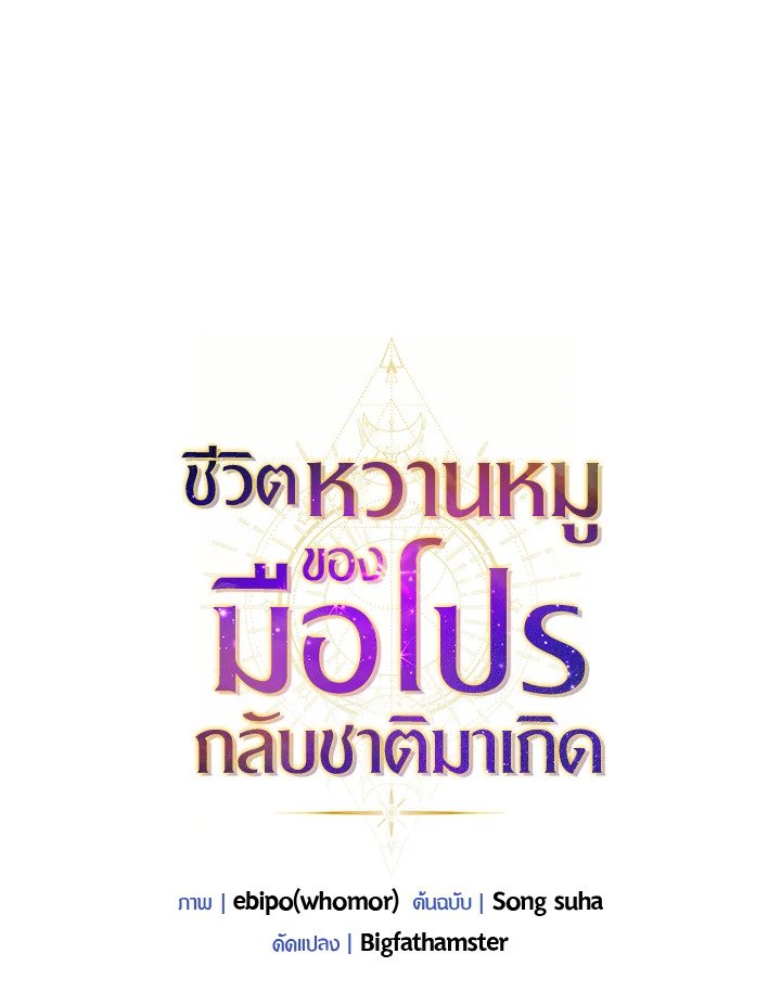 The Sweet Life of a Reincarnation Pro ตอนที่ 98 32