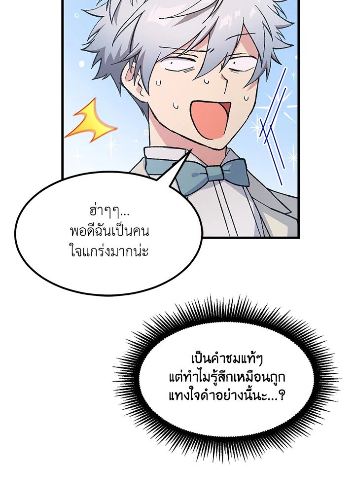 The Sweet Life of a Reincarnation Pro ตอนที่ 98 31