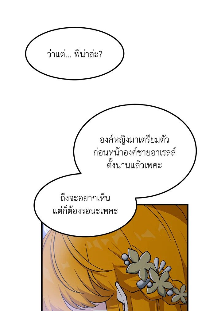The Sweet Life of a Reincarnation Pro ตอนที่ 98 27