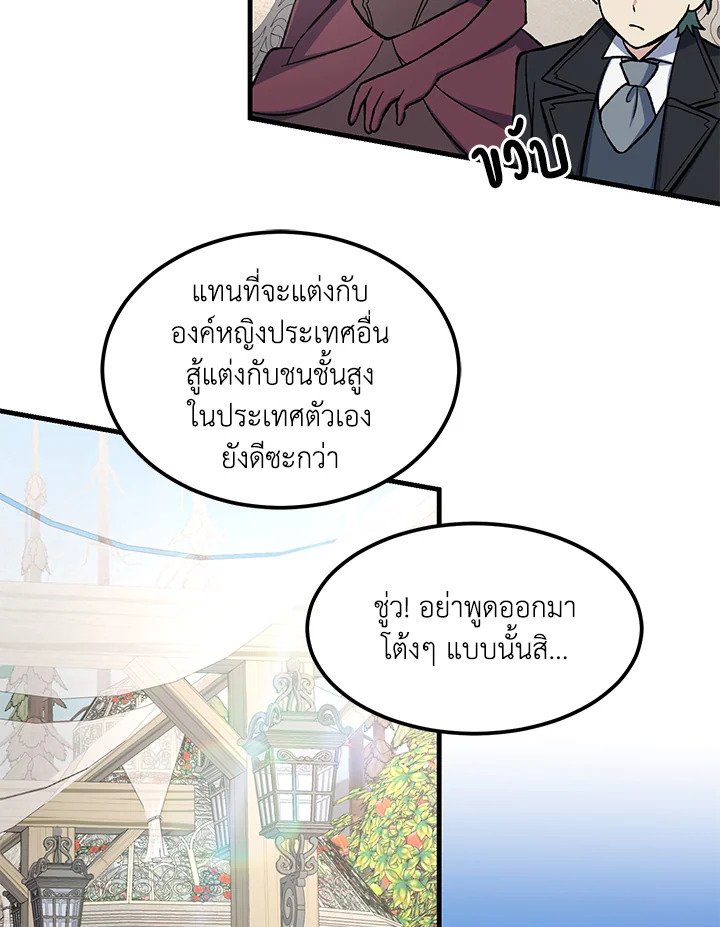 The Sweet Life of a Reincarnation Pro ตอนที่ 98 36