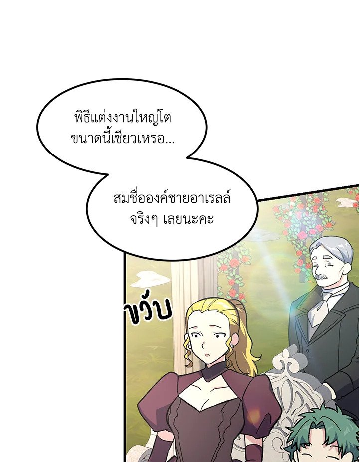 The Sweet Life of a Reincarnation Pro ตอนที่ 98 35