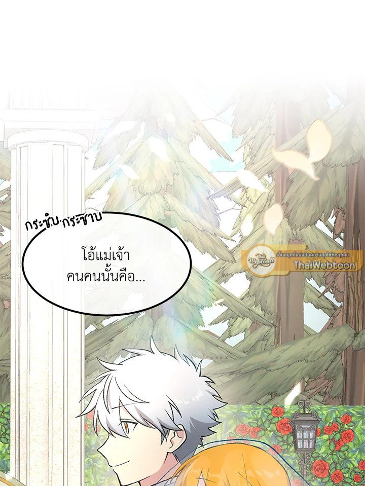 The Sweet Life of a Reincarnation Pro ตอนที่ 98 41