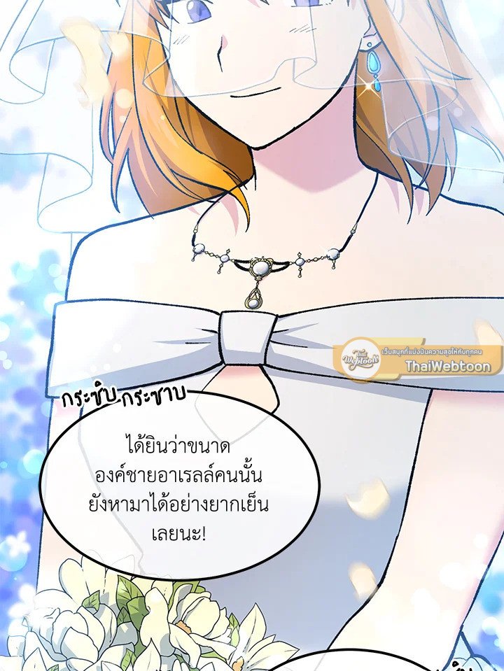 The Sweet Life of a Reincarnation Pro ตอนที่ 98 44