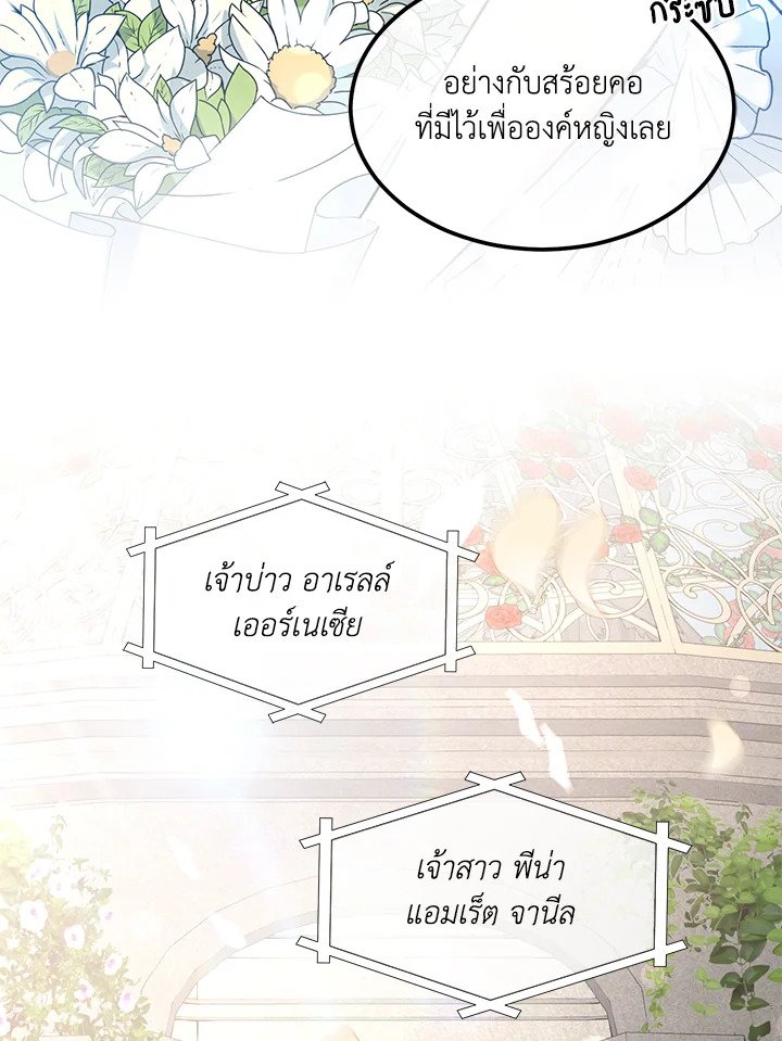 The Sweet Life of a Reincarnation Pro ตอนที่ 98 45
