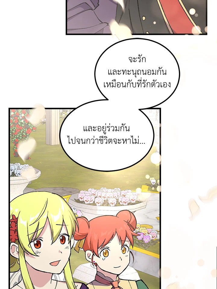 The Sweet Life of a Reincarnation Pro ตอนที่ 98 48