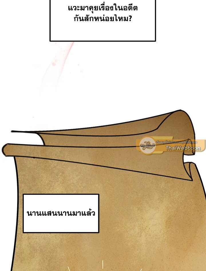 The Sweet Life of a Reincarnation Pro ตอนที่ 98 54