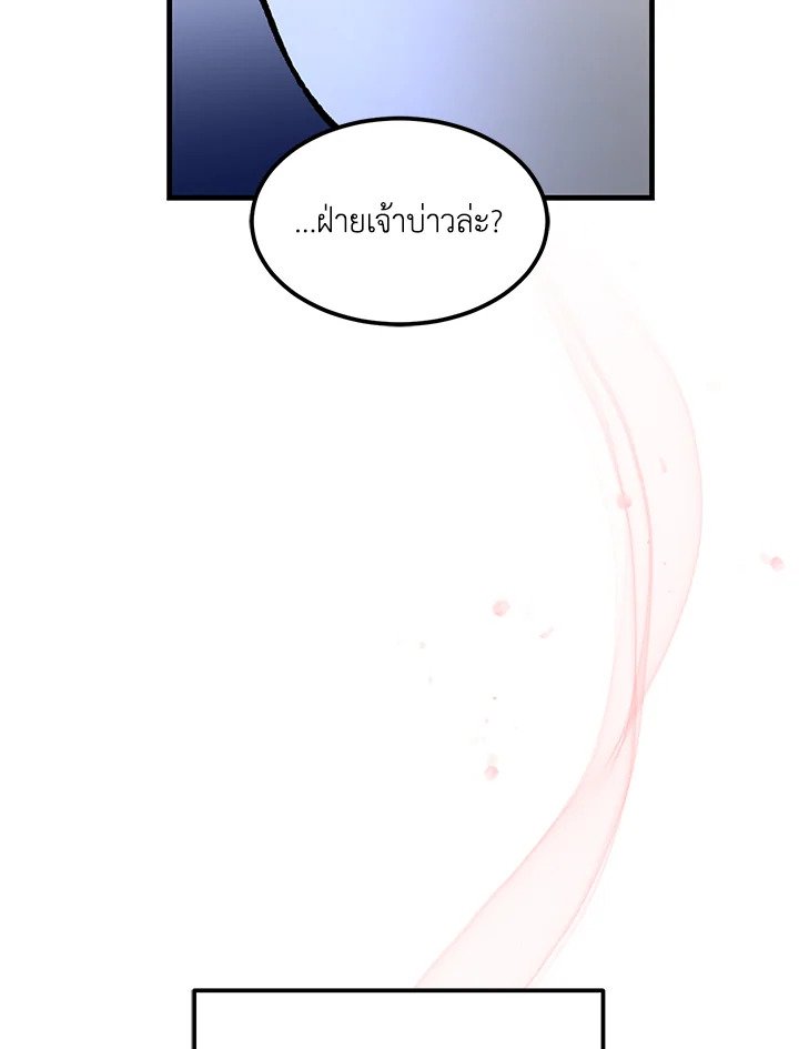 The Sweet Life of a Reincarnation Pro ตอนที่ 98 53