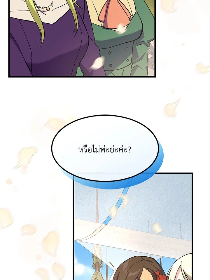 The Sweet Life of a Reincarnation Pro ตอนที่ 98 49
