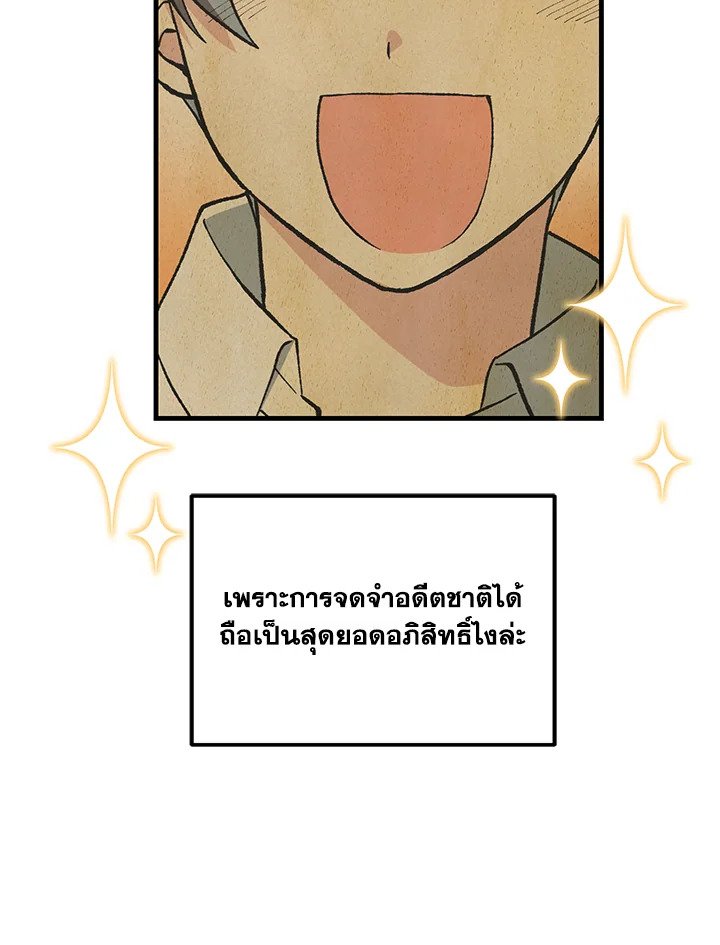The Sweet Life of a Reincarnation Pro ตอนที่ 98 60
