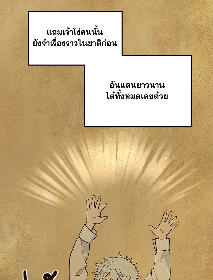 The Sweet Life of a Reincarnation Pro ตอนที่ 98 57