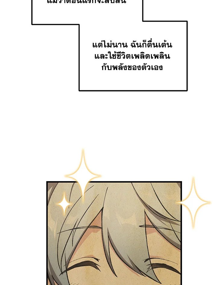 The Sweet Life of a Reincarnation Pro ตอนที่ 98 59