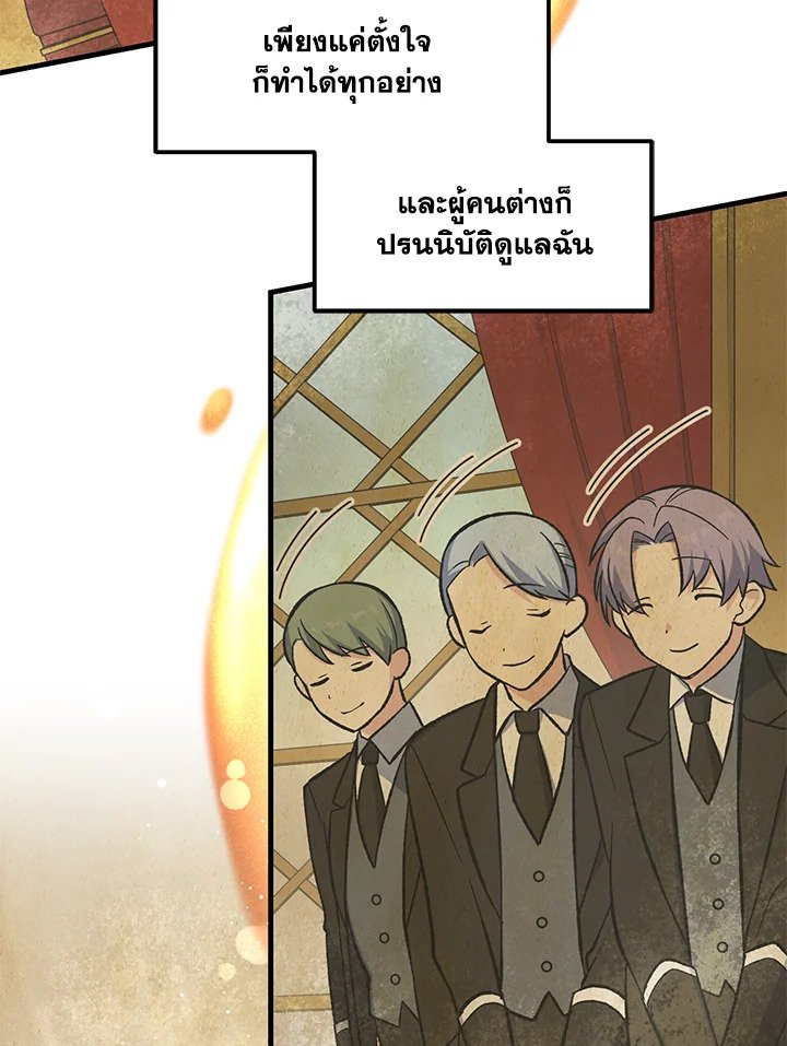 The Sweet Life of a Reincarnation Pro ตอนที่ 98 62