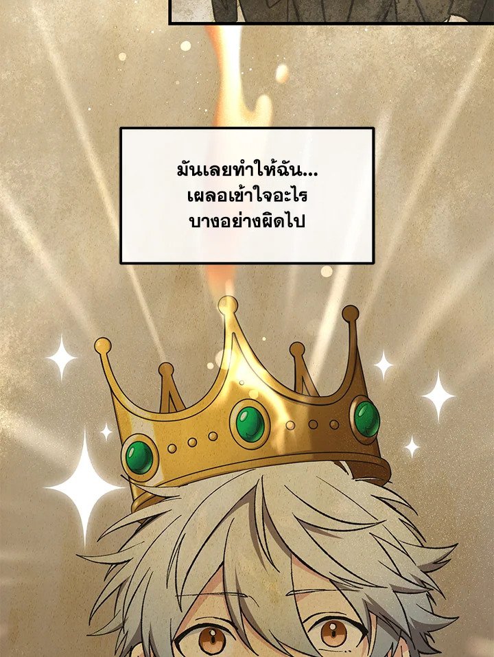The Sweet Life of a Reincarnation Pro ตอนที่ 98 63
