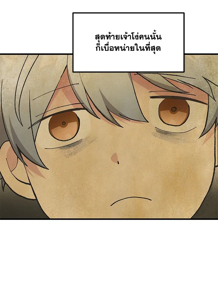 The Sweet Life of a Reincarnation Pro ตอนที่ 98 69