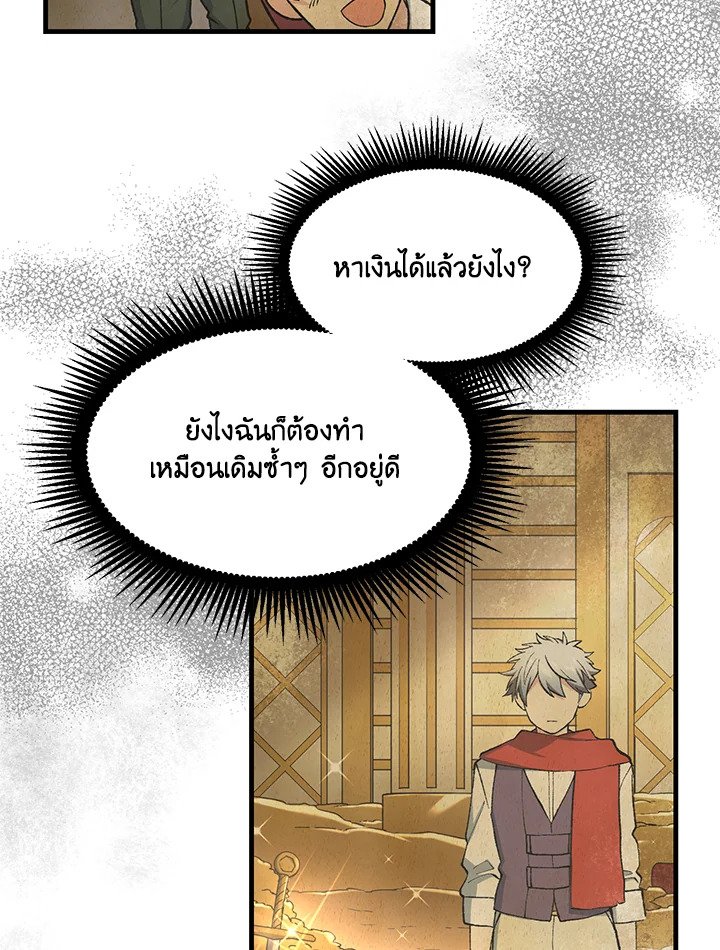 The Sweet Life of a Reincarnation Pro ตอนที่ 98 71