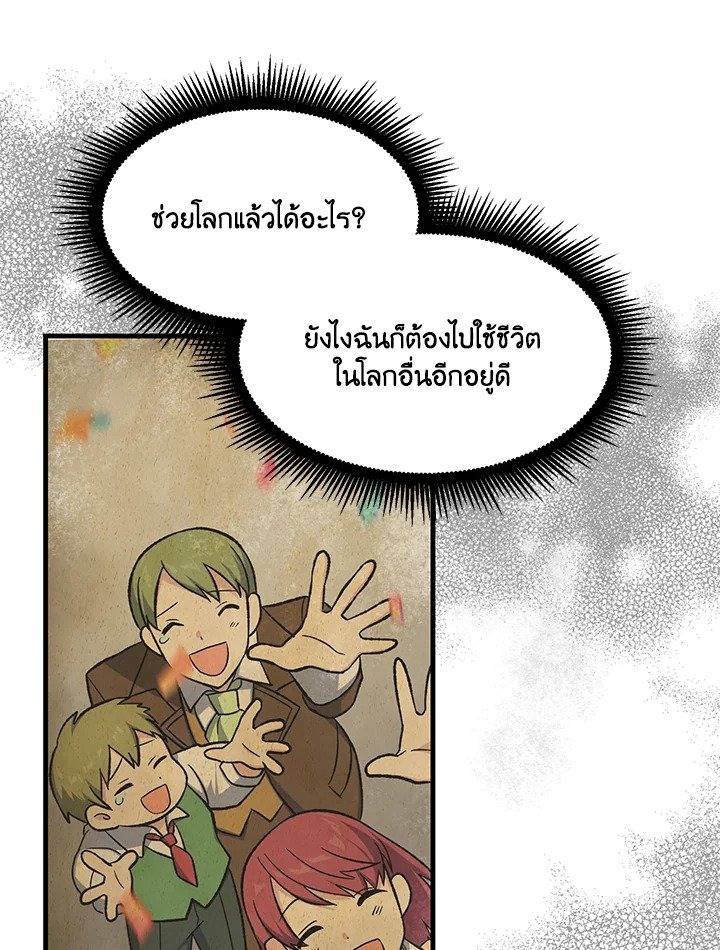 The Sweet Life of a Reincarnation Pro ตอนที่ 98 70