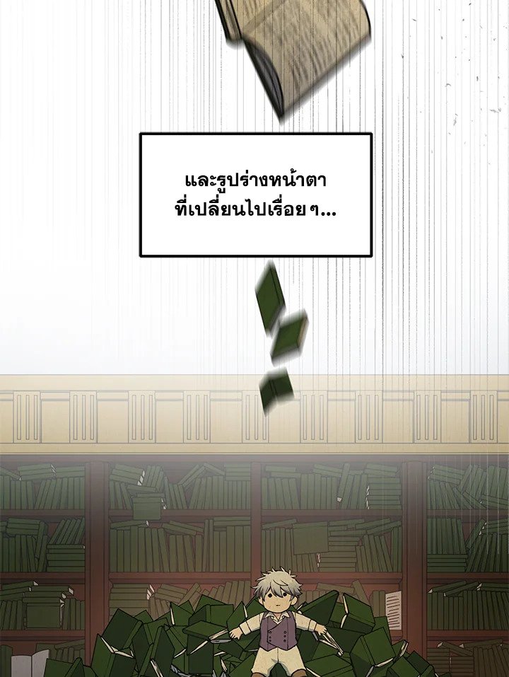 The Sweet Life of a Reincarnation Pro ตอนที่ 98 67