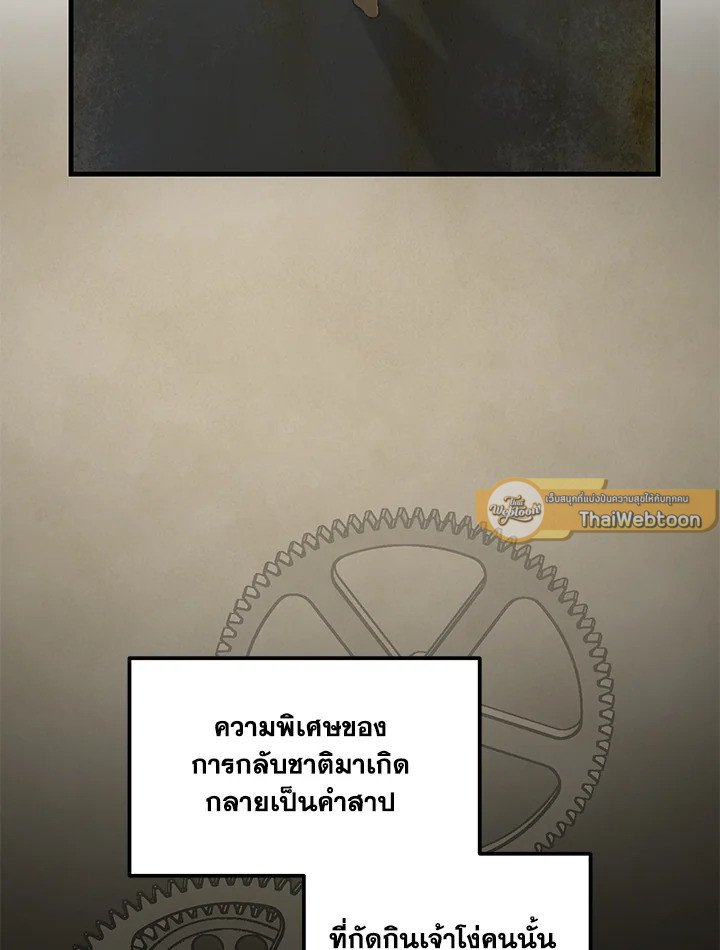 The Sweet Life of a Reincarnation Pro ตอนที่ 98 75
