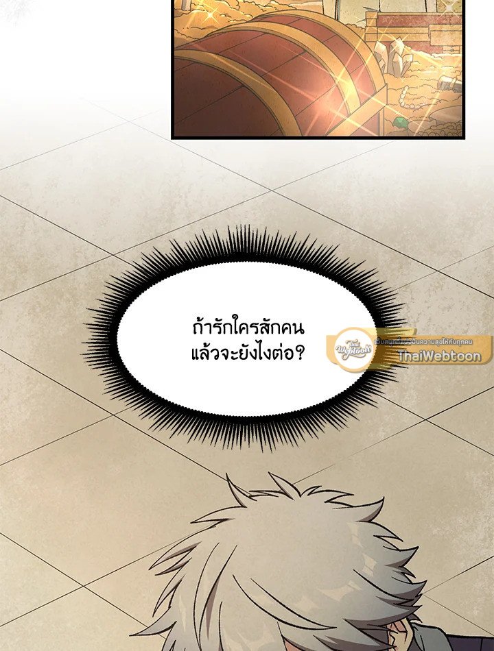 The Sweet Life of a Reincarnation Pro ตอนที่ 98 72