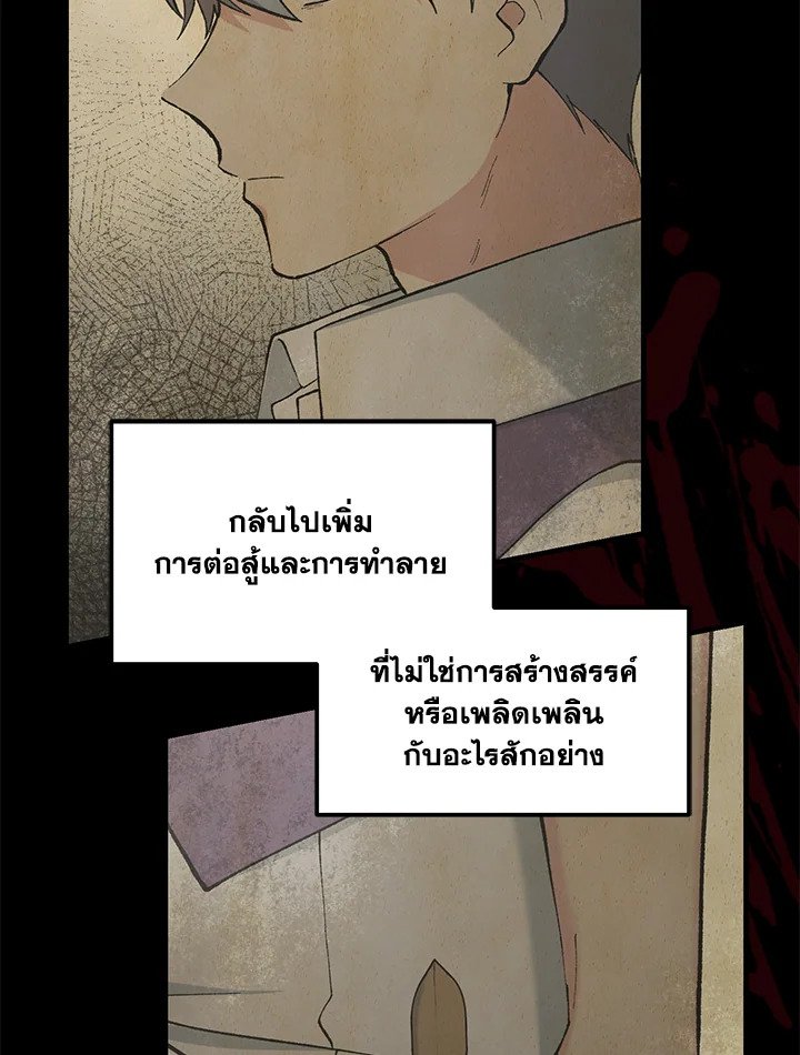 The Sweet Life of a Reincarnation Pro ตอนที่ 98 78