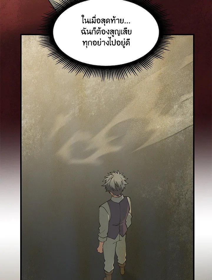 The Sweet Life of a Reincarnation Pro ตอนที่ 98 74
