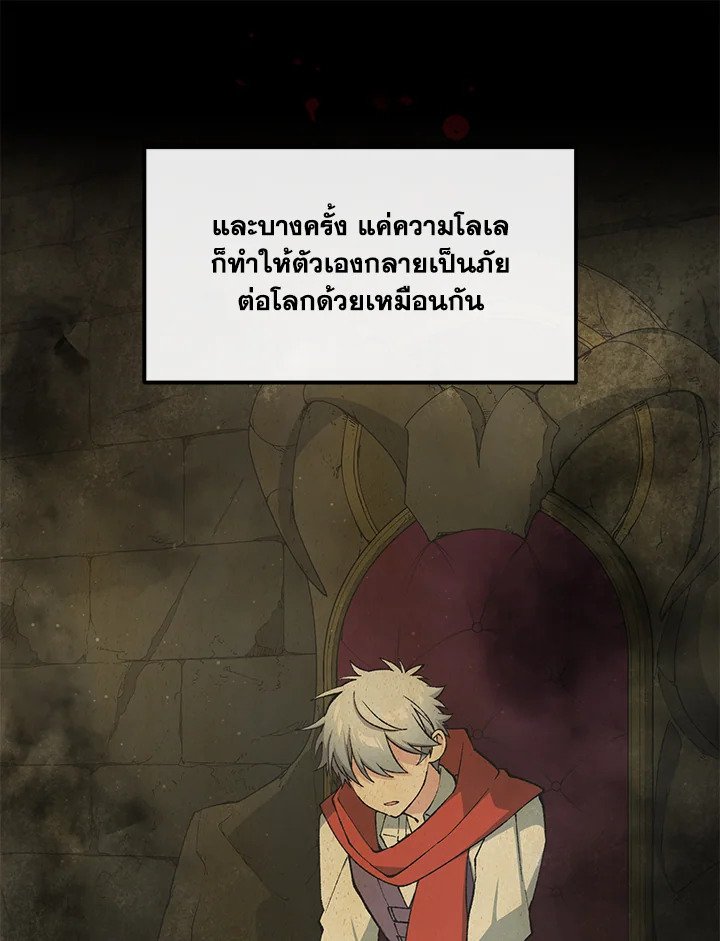 The Sweet Life of a Reincarnation Pro ตอนที่ 98 80