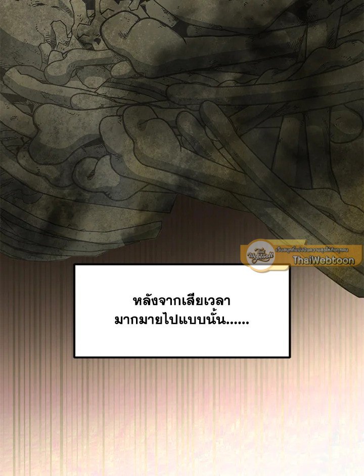 The Sweet Life of a Reincarnation Pro ตอนที่ 98 82
