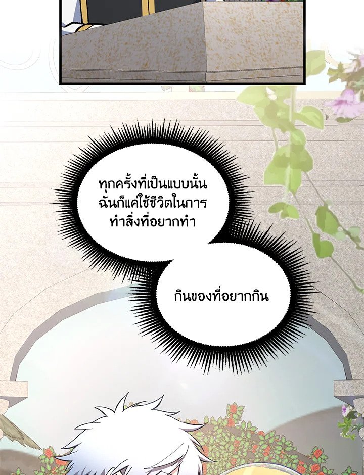 The Sweet Life of a Reincarnation Pro ตอนที่ 98 90