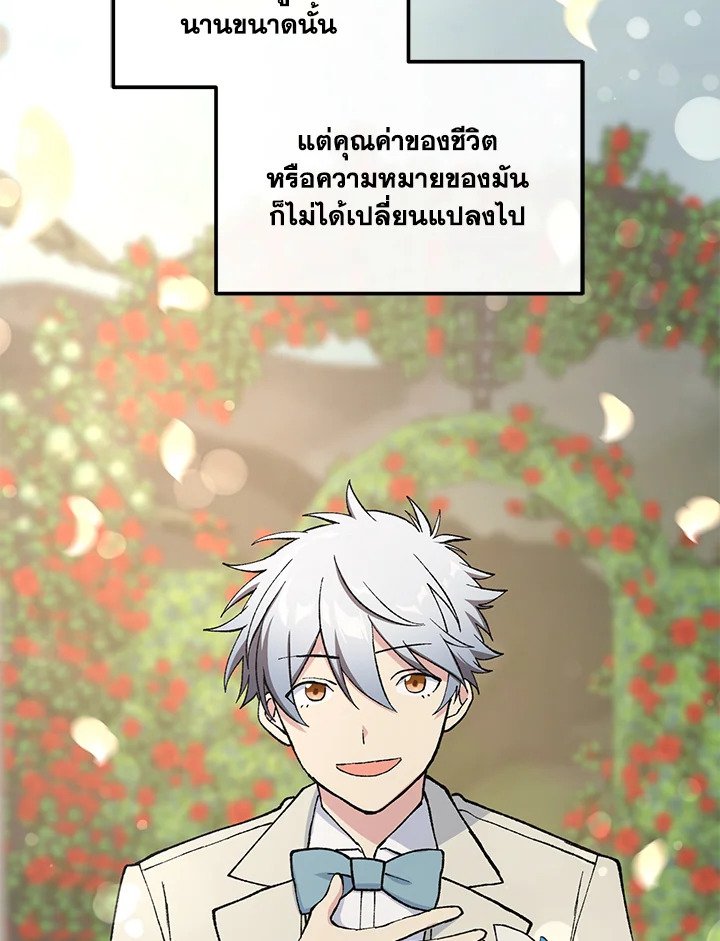 The Sweet Life of a Reincarnation Pro ตอนที่ 98 87