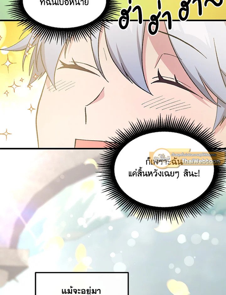 The Sweet Life of a Reincarnation Pro ตอนที่ 98 86