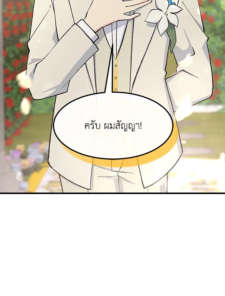 The Sweet Life of a Reincarnation Pro ตอนที่ 98 88