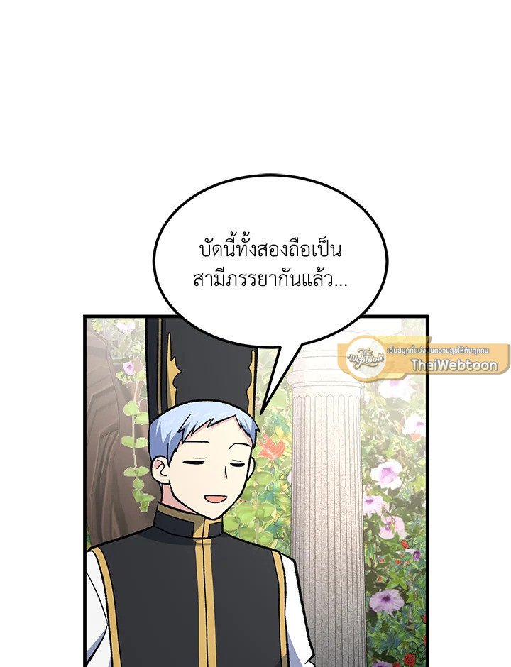 The Sweet Life of a Reincarnation Pro ตอนที่ 98 89
