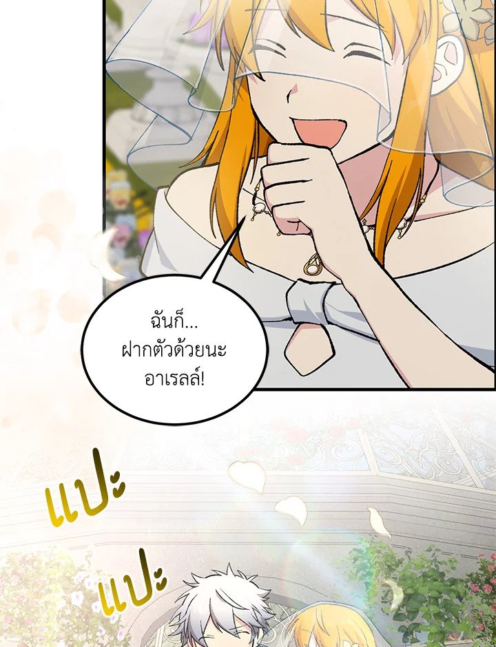 The Sweet Life of a Reincarnation Pro ตอนที่ 98 97