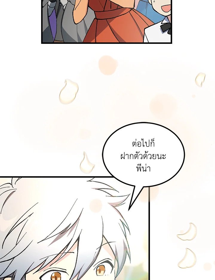 The Sweet Life of a Reincarnation Pro ตอนที่ 98 95