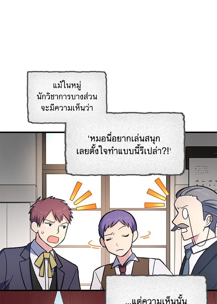 The Sweet Life of a Reincarnation Pro ตอนที่ 98 104