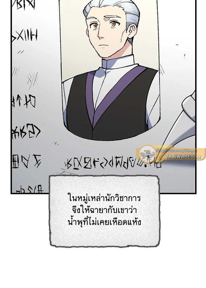 The Sweet Life of a Reincarnation Pro ตอนที่ 98 103