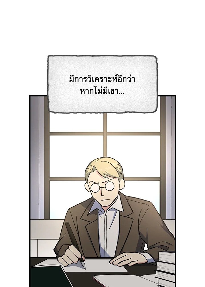 The Sweet Life of a Reincarnation Pro ตอนที่ 98 101